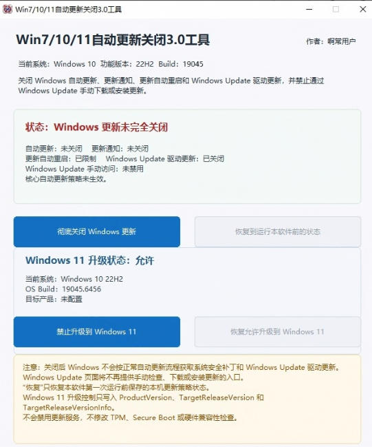 图片[2]-Windows7/10/11系统禁止更新工具来了！仅400KB，一键禁止系统更新和恢复更新，小巧好用-翌晨科技网