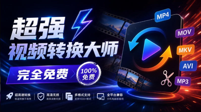 超强本地工具箱来了！内置屏幕录制、音视频切割合并、视频压缩提取等，永久免费蝌蚪视频转换大师-翌晨科技网