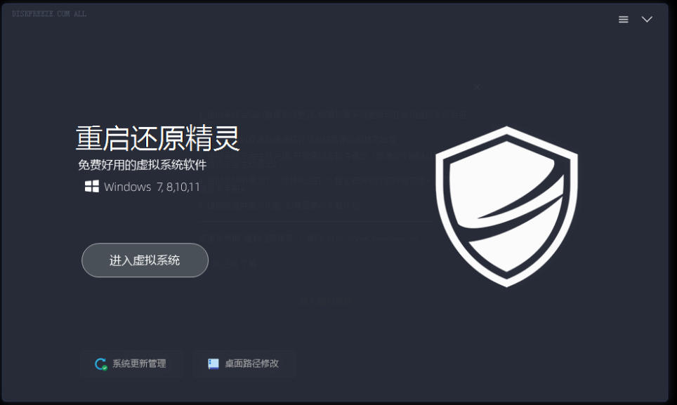 图片[2]-重启一下，就是新电脑！系统重启还原影子工具来了，一键还原，绿色零占用、零配置、永久免费DiskFreeze-翌晨科技网