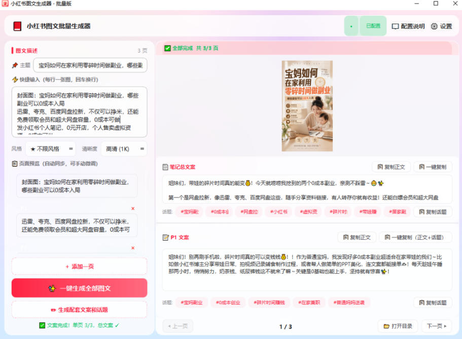 图片[3]-小红书图文批量生成工具，话题、文案、配图一键生成，直接发布，做自媒体必备工具-翌晨科技网