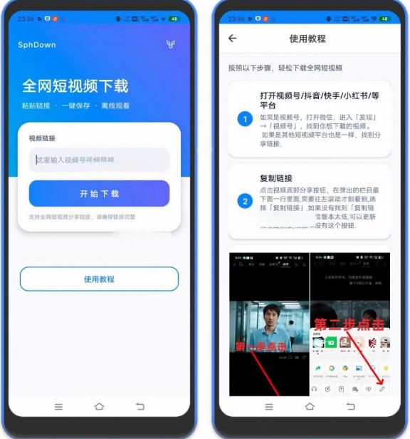 图片[2]-视频号下载助手，安卓软件，视频号抖音快手任意网页视频，一键下载，免费无广告-翌晨科技网