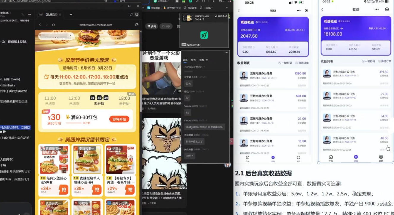 图片[2]-豆包PC拉新2.0系列-独家思路+王炸打法+蓝海赛道-翌晨科技网