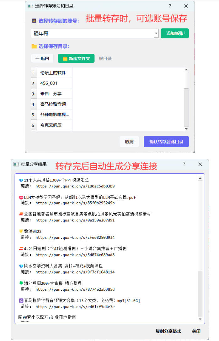 图片[3]-夸克网盘批量文件重命名，批量转存、批量分享、批量复制，内置AI功能-翌晨科技网