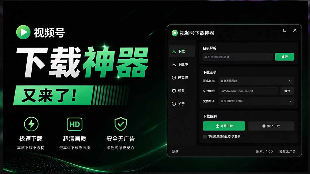 （20967期）Github热门工具，视频号下载神器又来了！一键注入下载按钮，轻松下载，使用便捷 wx_channel-翌晨科技网