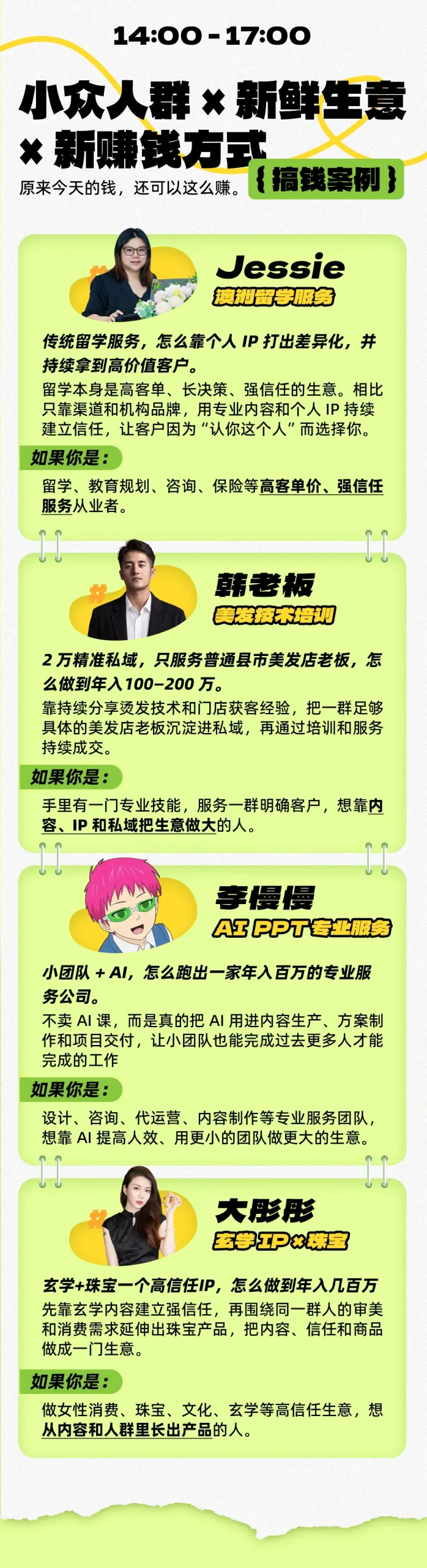 图片[6]-年入百W案例大课深圳，3天拆14门真实賺钱生意，不讲成功史，直接把生意拆开-翌晨科技网