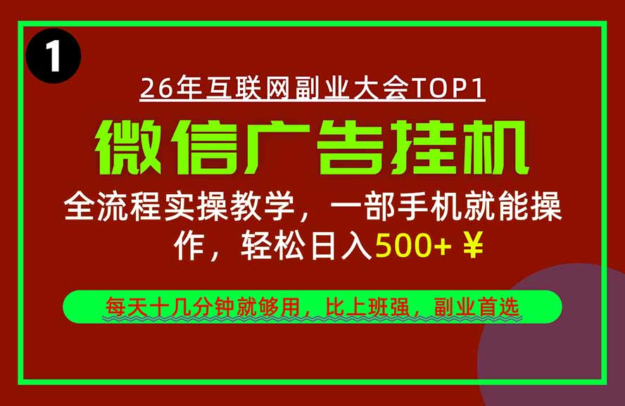 （20808期）手机副业精选项目，一部手机就能搞定，轻松日入500+-翌晨科技网