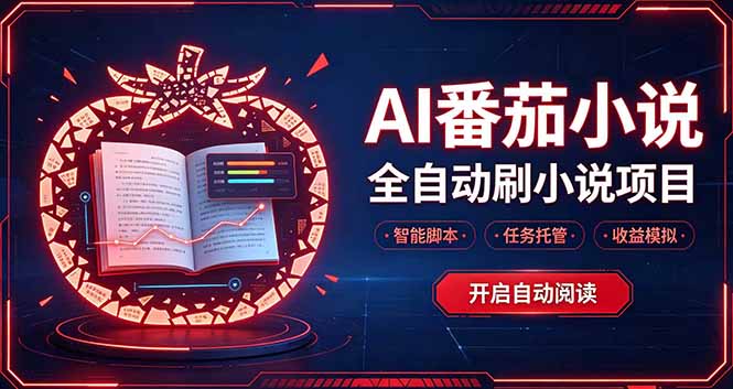 （20868期）轻资产 AI 自动化项目，全天自动运行-翌晨科技网