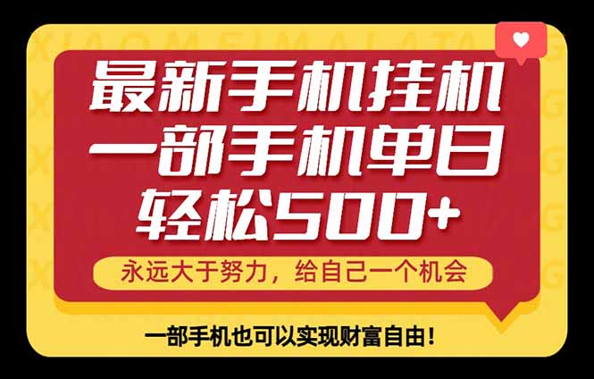 (18256期)26年最新手机副业项目,单日轻松500+,每天十几分钟就够了-翌晨科技网