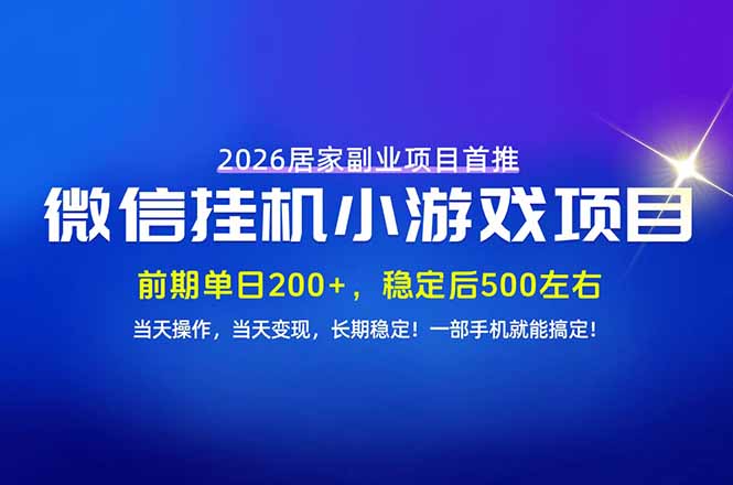 （21101期）手机副业首选，无技术门槛，每天十几分钟就够了！前期单日200+，稳定后单日500左右！-翌晨科技网
