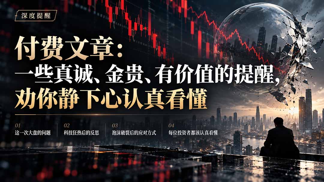 （21032期）付费文章：一些真诚、金贵、有价值的提醒，劝你静下心认真看懂-翌晨科技网