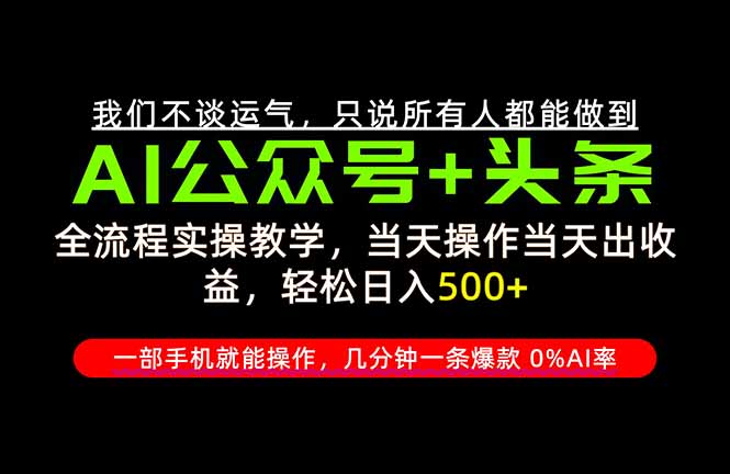 （20844期）26年AI写作，自媒体创作实操教学，轻松日入700+-翌晨科技网