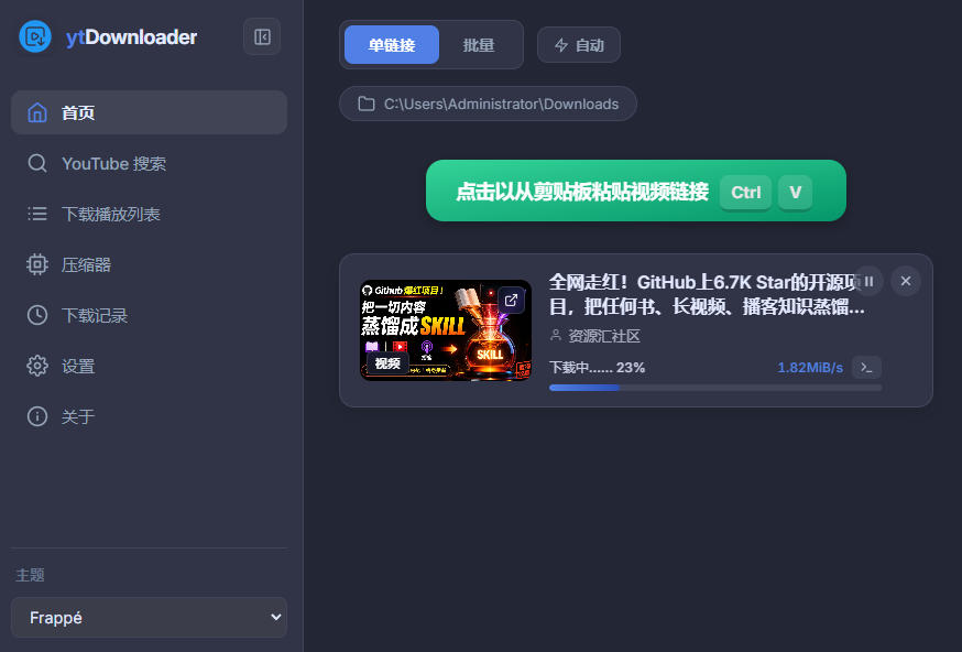 图片[2]-YouTube、B站超100+平台视频免费下载，超级好用，多平台免费开源热门视频下载器ytDownloader-翌晨科技网