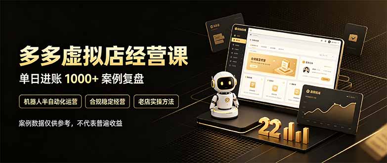 （20795期）拼多多虚拟小店，售卖虚拟资料日入1000+，最适合普通的人副业项目-翌晨科技网