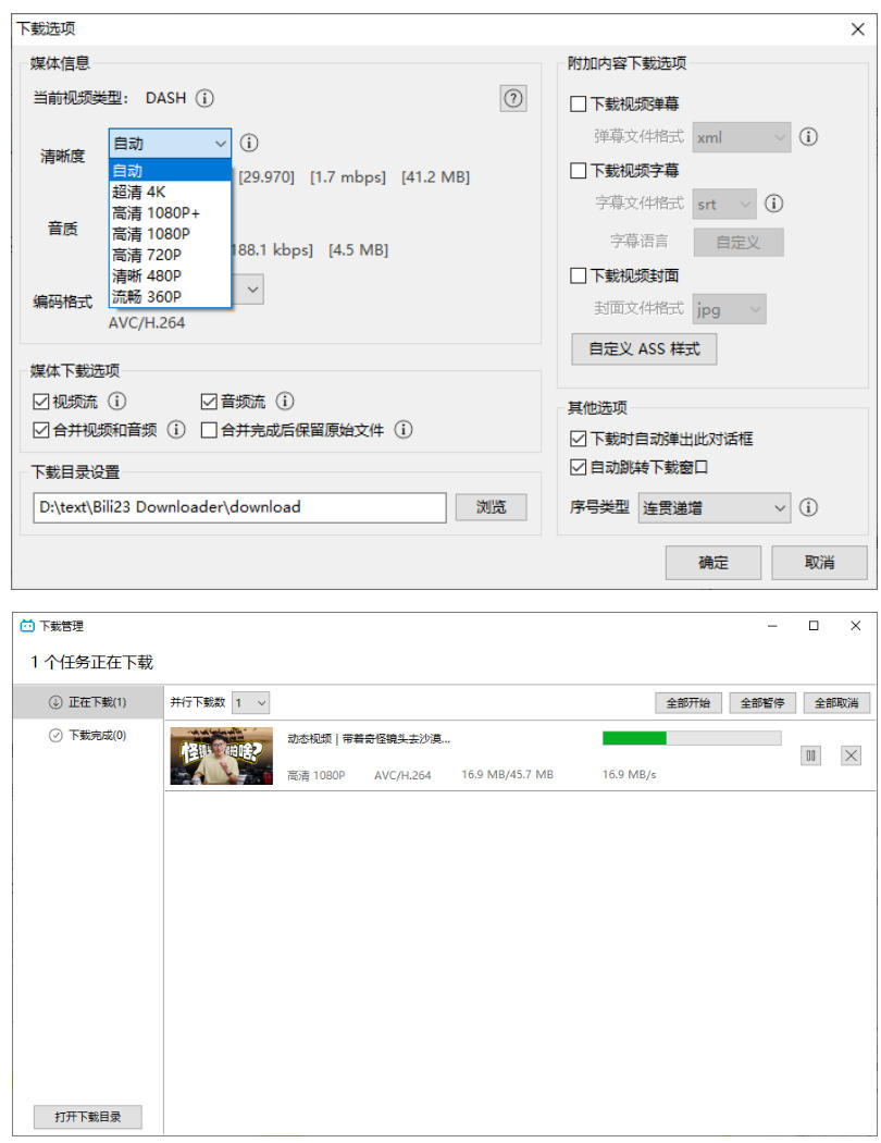 图片[3]-最新B站视频下载工具！支持4K画质，批量不限速下载，使用简便且完全免费，Bili23最新B站解析下载器-翌晨科技网