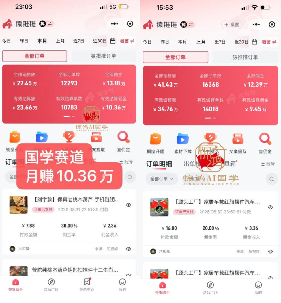 图片[4]-抖音AI国学带货课，不用拍摄、不用出镜，AI批量制作国学短视频挂车带货，小白也能落地月入1W+-翌晨科技网
