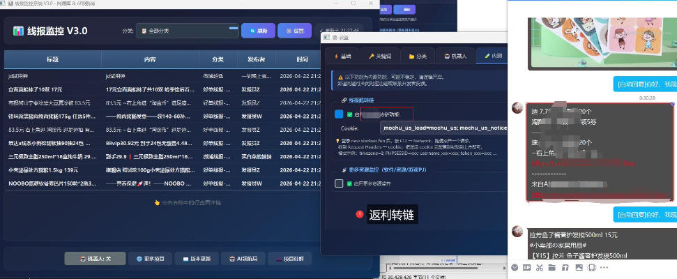 图片[2]-羊毛线报监控机器人【永久VIP版】，返利群，羊毛群主，得物线报，撸货，这里都有-翌晨科技网