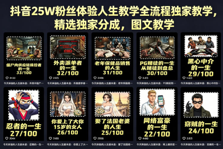 抖音25W粉丝体验人生教学全流程独家教学,精选独家分成,图文教学-翌晨科技网
