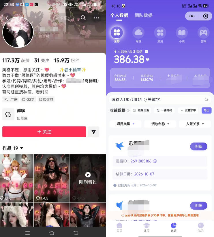 图片[2]-抖音17W粉丝博主的美女卡点视频教学，新手也能快速起号变现，网盘拉新+收徒+商单多种收益-翌晨科技网