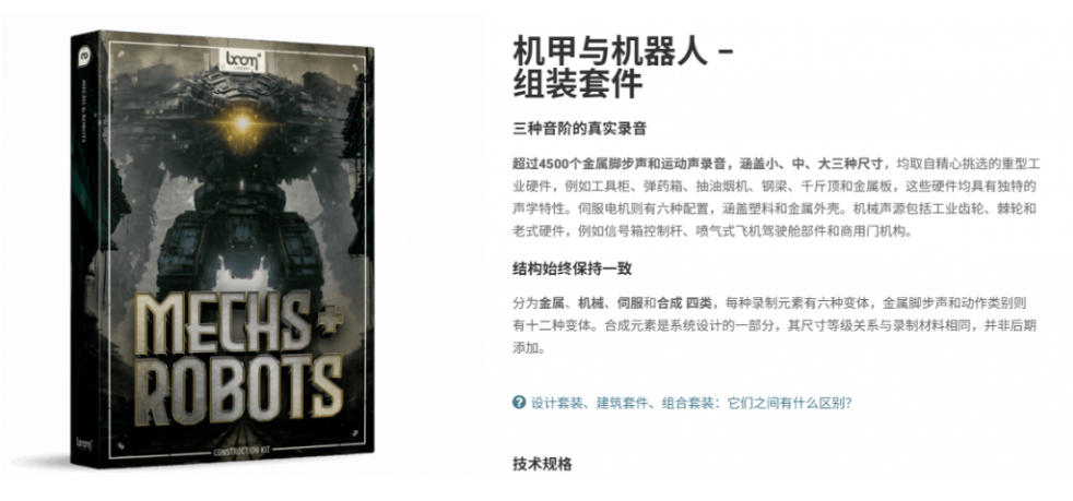 图片[3]-宝藏机甲音效合集！机甲机器人变形能量移动无损音效素材，全部中文汉化处理Boom Library Mechs&Robots Designed-翌晨科技网