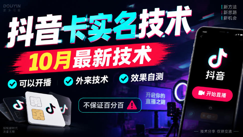 抖音卡SM技术，10月最新技术，可以开播，外来技术，效果自测，不保证百分百-翌晨科技网