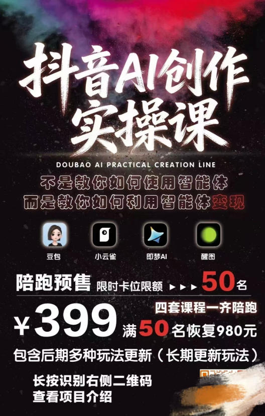 图片[2]-抖音AI创作实操课，不是教你如何使用智能体而是教你如何利用智能体查现-翌晨科技网
