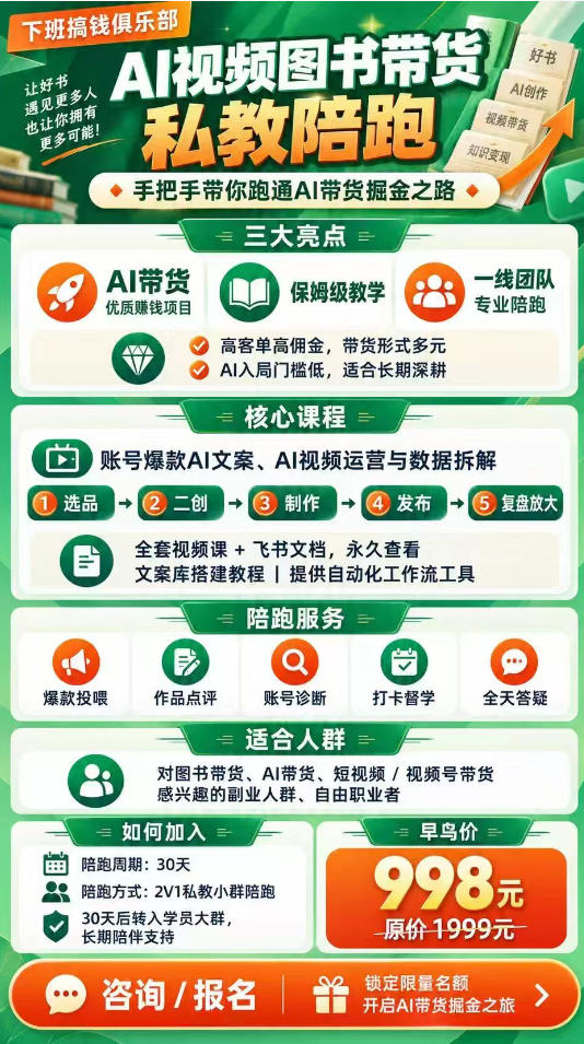 图片[3]-AI图书短视频带货SOP实战教学，手把手带你跑通AI带货掘金之路，高客单高佣金，带货形式多元，轻松月入1W+-翌晨科技网