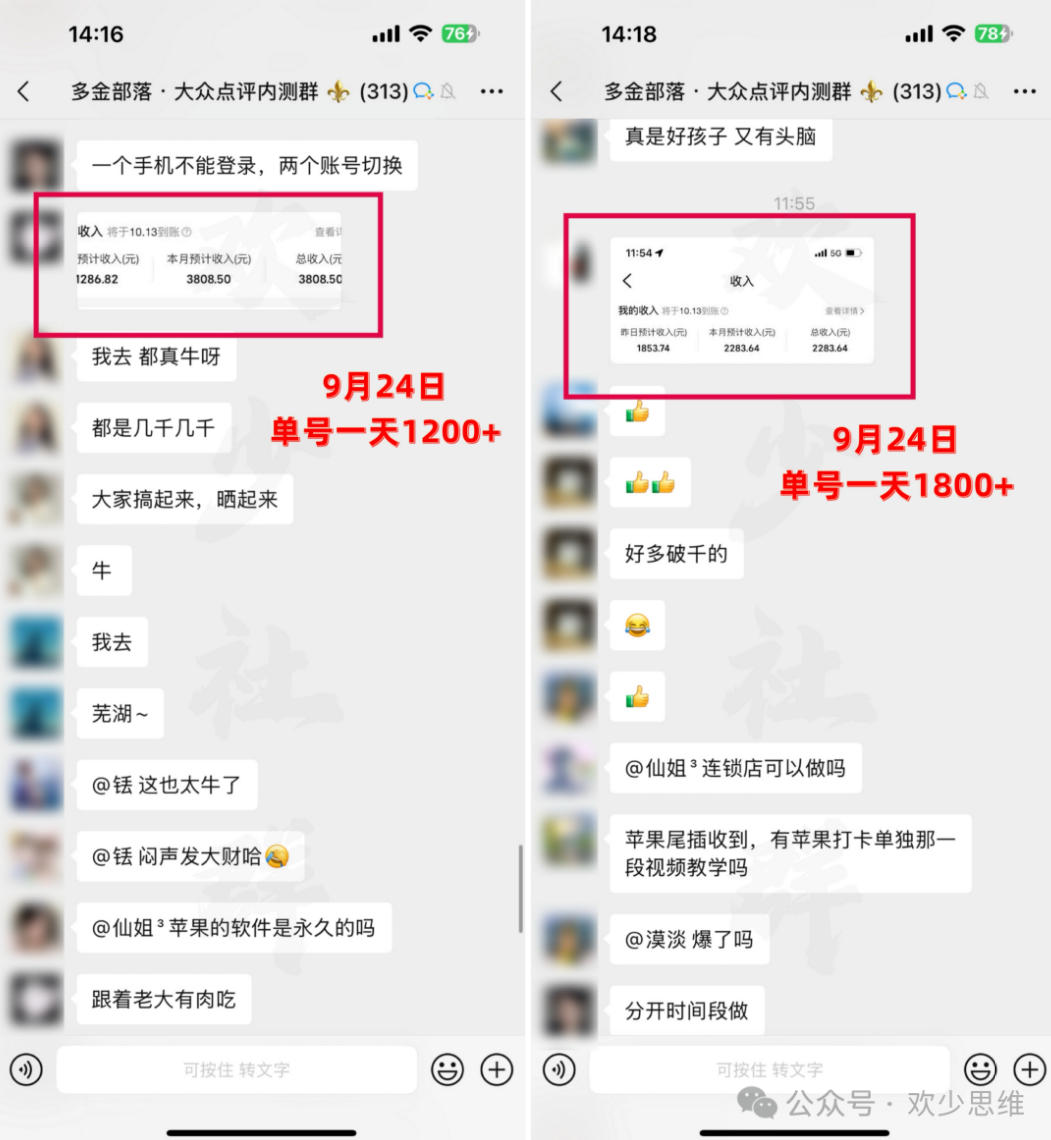 图片[3]-大众点评分成从0-1教学，从0基础到单日破1k，我跑出了一条最适合新手的路-翌晨科技网