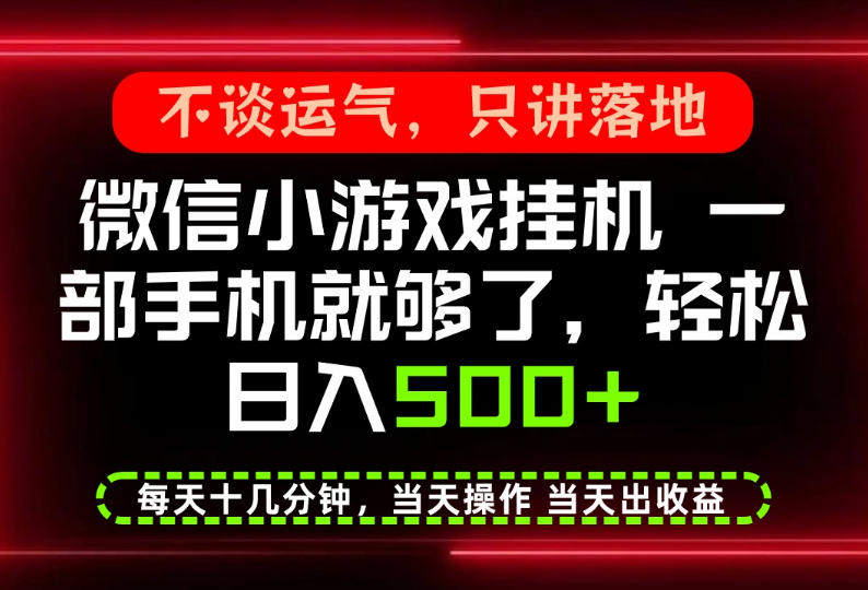 真正的养老项目，一部手机就能操作，轻松日入500+，每天十几分钟就够了，长期稳定可做【揭秘】-翌晨科技网
