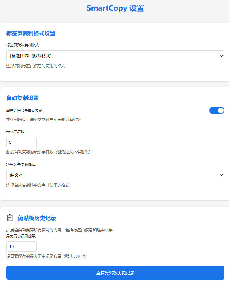 图片[4]-轻松解除网页所有复制限制！必装级宝藏浏览器拓展，一键全能复制各大网页内容，完全免费SmartCopy-翌晨科技网