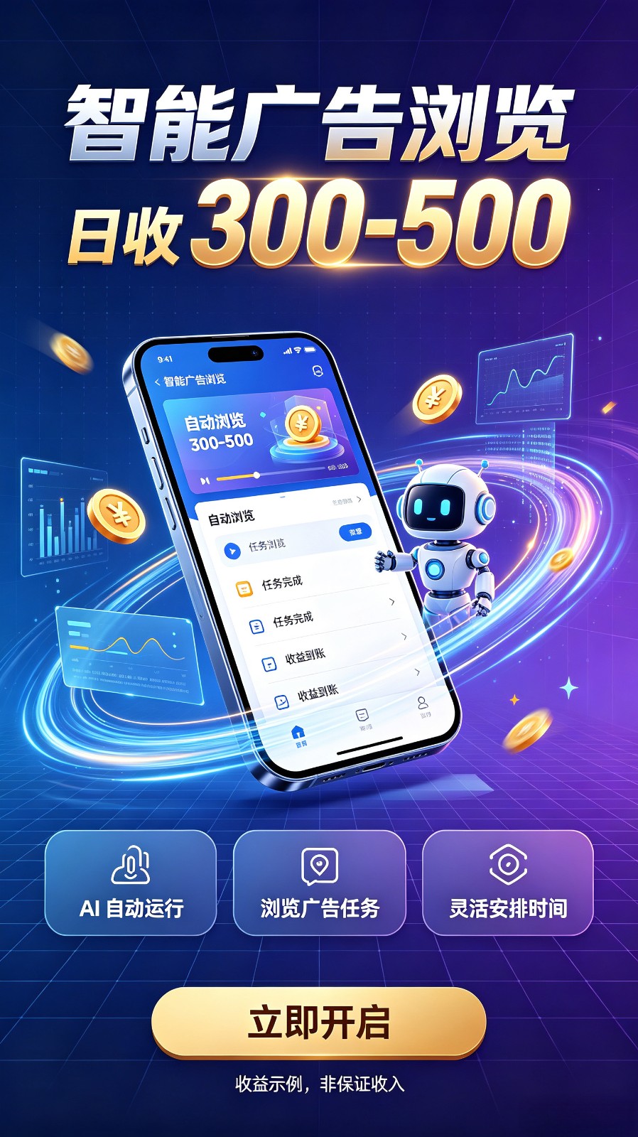 AI智能广告自动浏览副业项目，解放双手自动运行，碎片时间轻松开启副业增收渠道-翌晨科技网