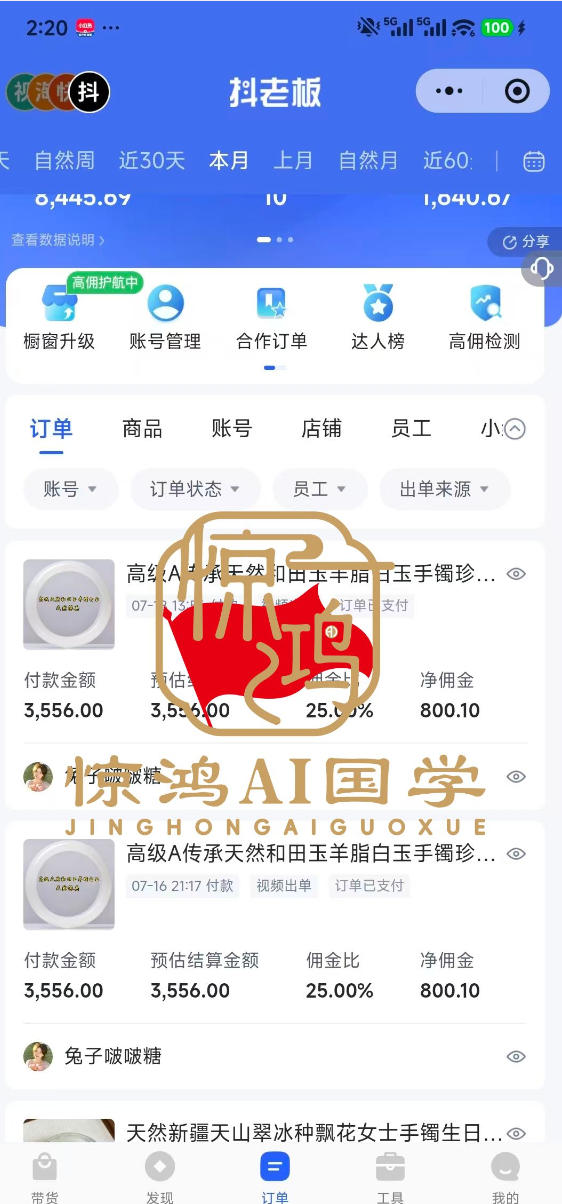 图片[3]-抖音AI国学带货课，不用拍摄、不用出镜，AI批量制作国学短视频挂车带货，小白也能落地月入1W+-翌晨科技网