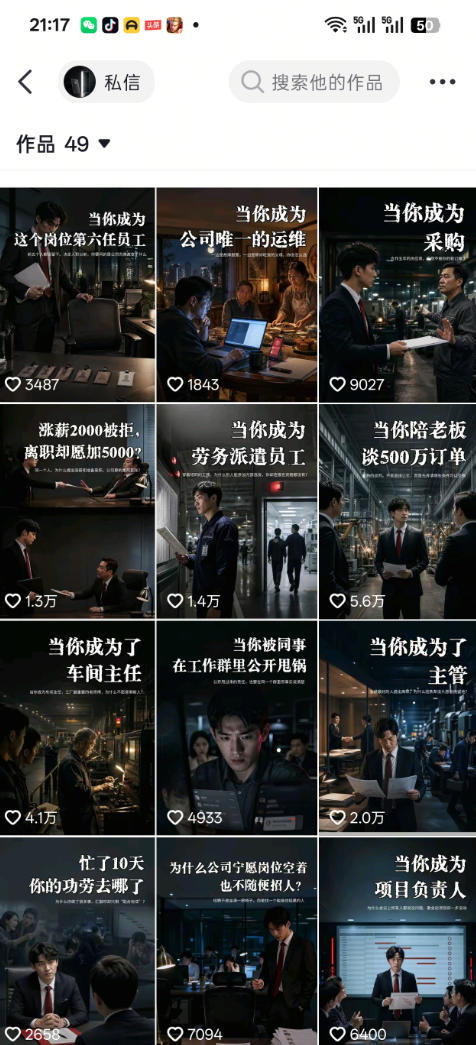 图片[2]-抖音16W粉丝博主规则门禁的AI职场认知动画教学，从赛道定位、账号包装，到文案创作、配音定制、AI成片，解锁抖音精选收益-翌晨科技网