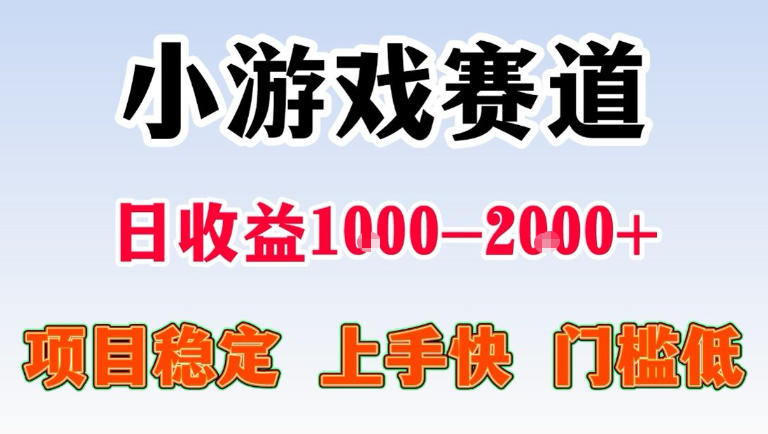 全年可变现项目，无门槛不露脸直播小游戏掘金，一天收益1k左右，在家就可以自己创业【揭秘】-翌晨科技网