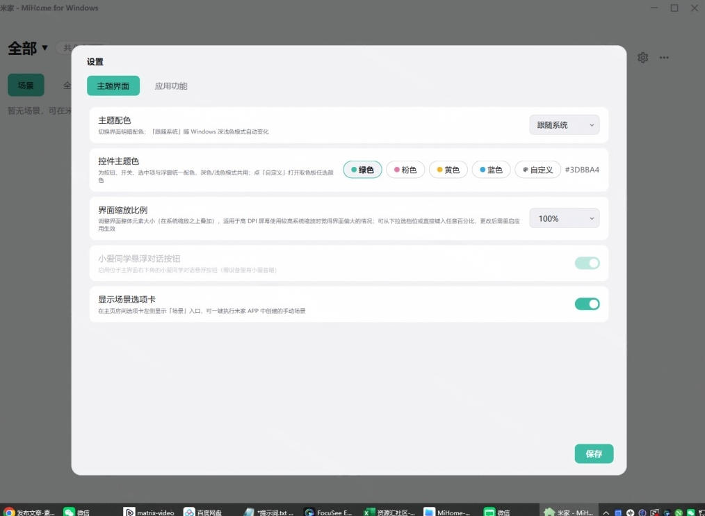 图片[3]-Windows电脑也能管全屋？这下真省心，米家生态桌面控制端来了，Github最新开源，MiHome-Windows-翌晨科技网