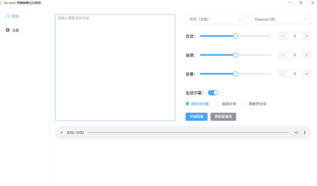 图片[2]-别再花钱配音了！吾爱出品7MB单文件TTS神器，免费不限字数还能生成字幕！-翌晨科技网