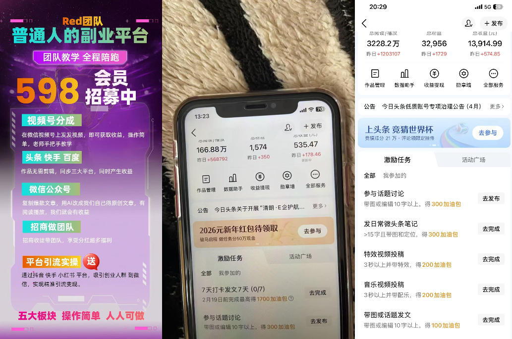 图片[2]-收费598的Red团队普通人副业陪跑，视频号、公众号、头条、百度、快手多平台矩阵变现，新手小白也能月入1W-翌晨科技网