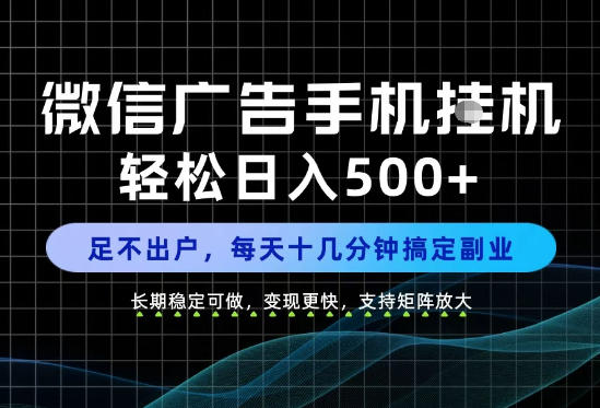 副业首选！每天十几分钟，轻松日入500+，长期稳定变现，做就有收益！【揭秘】-翌晨科技网