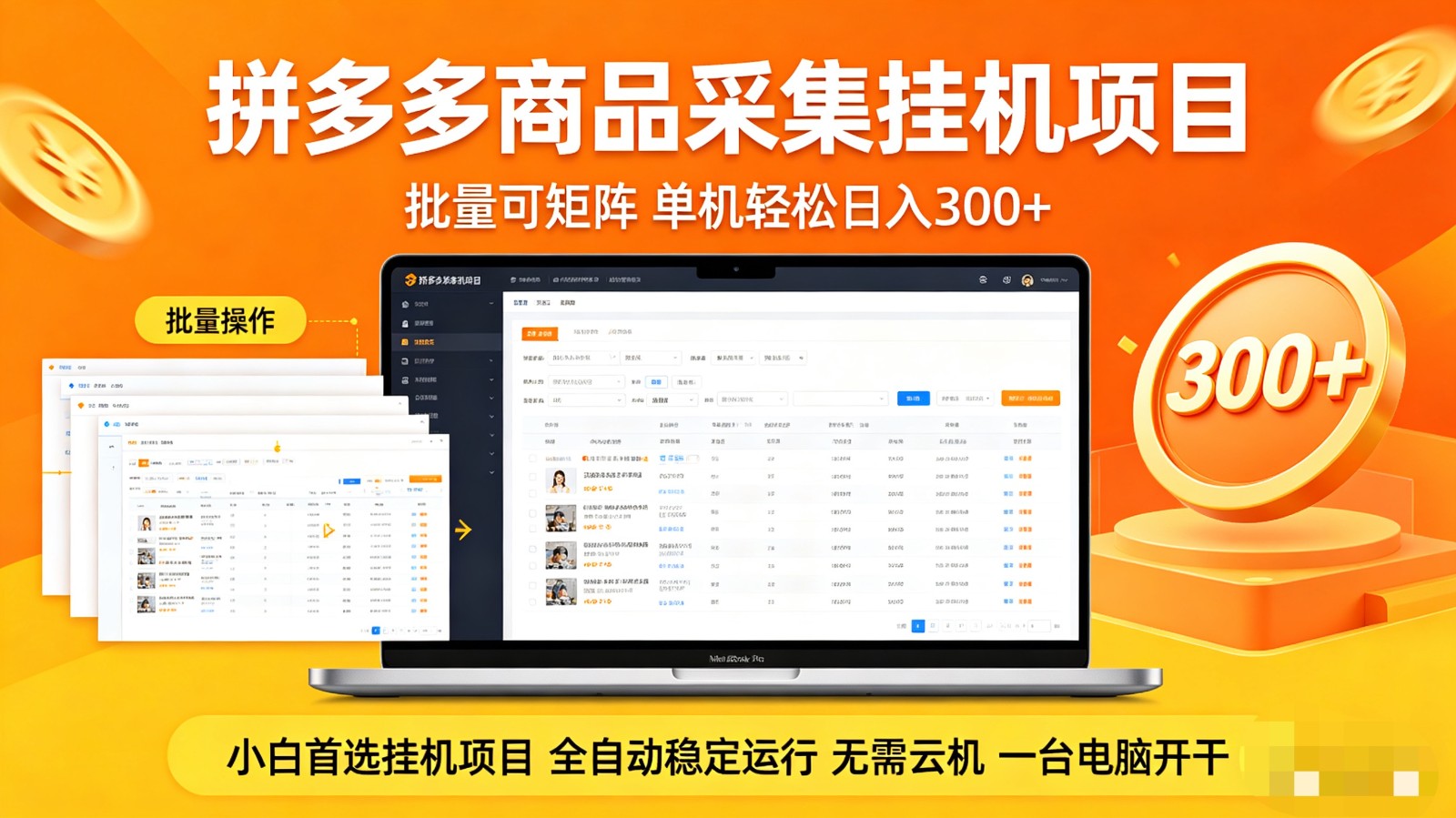拼多多商品采集全自动挂机玩法 批量可矩阵 单机轻松日入300+-翌晨科技网