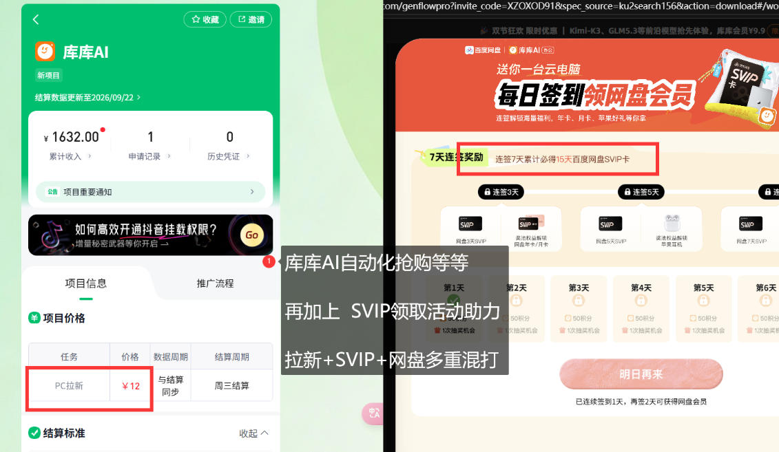 图片[2]-库库AI+度娘SVIP双料白嫖：一套混合拉新玩法全拆解-翌晨科技网