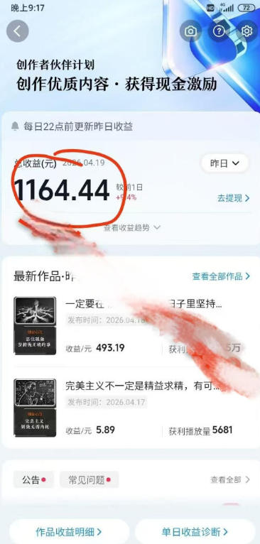 图片[2]-抖音某博主的创业正能量手绘素描短视频全流程教学，手把手教你做号变现，撸创作者伙伴计划收益-翌晨科技网