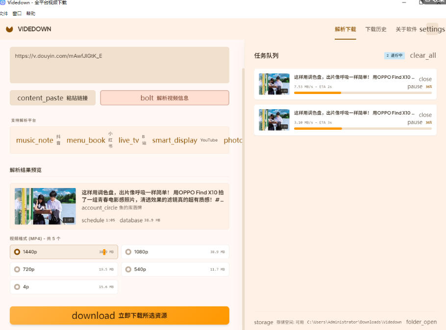 图片[2]-GitHub上1.6k stars开源下载器，界面清爽免费用，小红书某音B站youtube视频一键保存Videdown-翌晨科技网