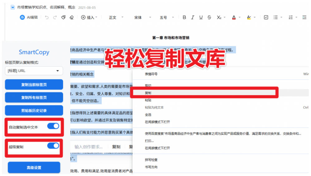 图片[3]-轻松解除网页所有复制限制！必装级宝藏浏览器拓展，一键全能复制各大网页内容，完全免费SmartCopy-翌晨科技网