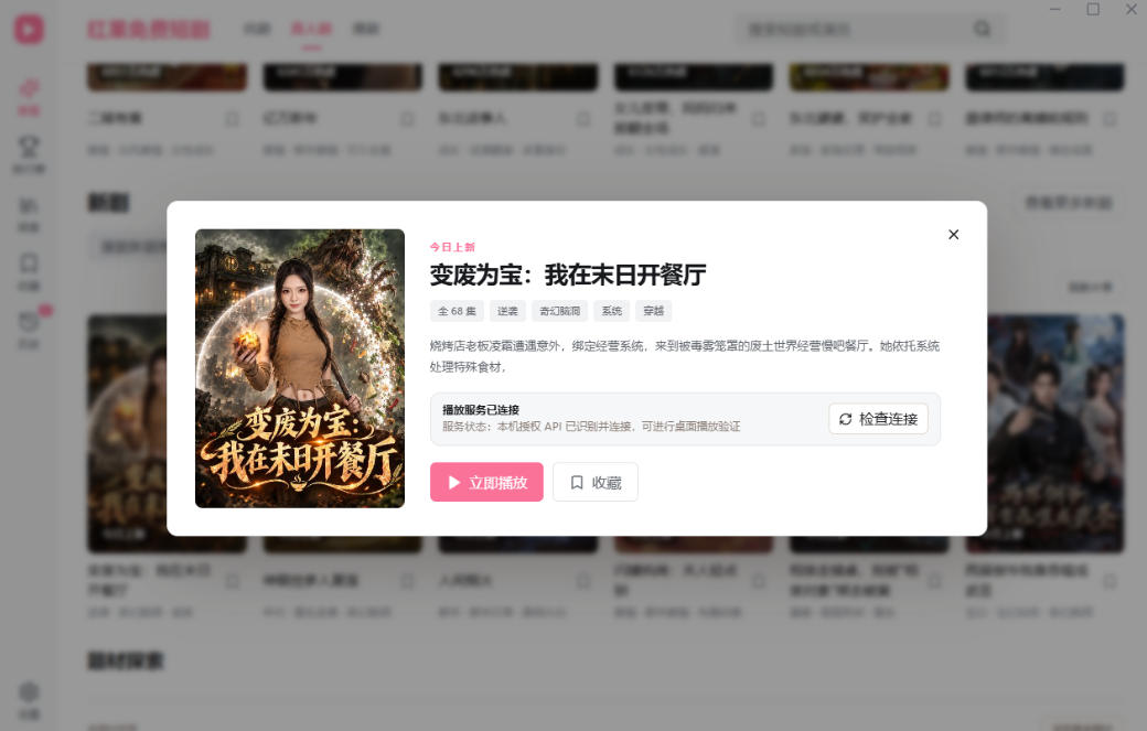 图片[3]-手机看短剧费眼？电脑版红果短剧来了，完全免费、画质高、资源全-翌晨科技网