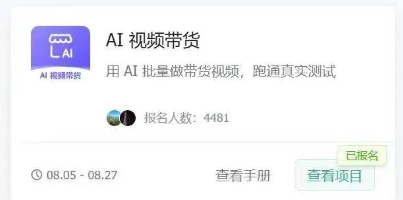 图片[2]-AI图书短视频带货SOP实战教学，手把手带你跑通AI带货掘金之路，高客单高佣金，带货形式多元，轻松月入1W+-翌晨科技网