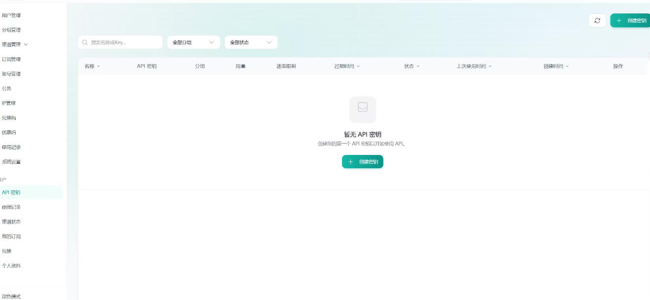 图片[2]-全网独家AI中转站搭建手把手教学，一节课讲透了-翌晨科技网