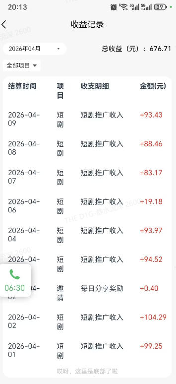 图片[2]-快手短剧看广告项目，没有复杂操作，一台设备每天能有80到300收益，设备多可放大-翌晨科技网