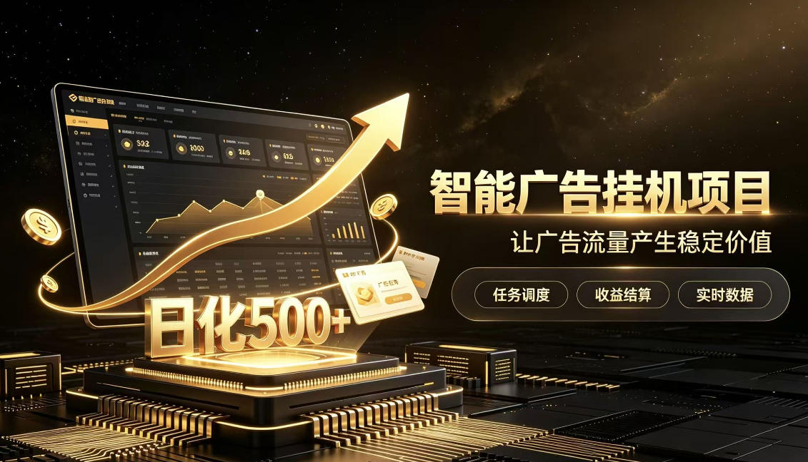 稀缺宝藏项目公开招募，低风险把握月入过万良机，无需复杂基础，上手简单【揭秘】-翌晨科技网