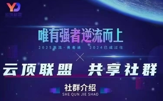 云顶联盟·无人直播实战，最新无人玩法和半无人玩法分享，各种起号方式(更新26年4月28日)-翌晨科技网