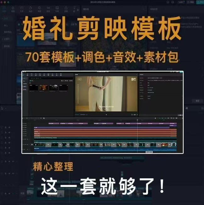图片[2]-付费购买素材来了！72套高端剪映婚礼模板合集，支持Win和Mac系统使用，导入简单，附预览视频-翌晨科技网