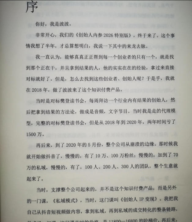 图片[2]-创始人内参2026特别版PDF电子版，六件事讲透，做产品、流量、转化、搭班子、带队伍、上规模-翌晨科技网